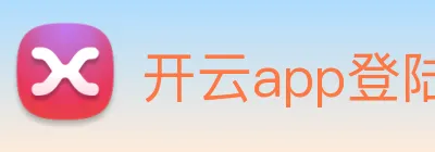 开云app登陆 logo
